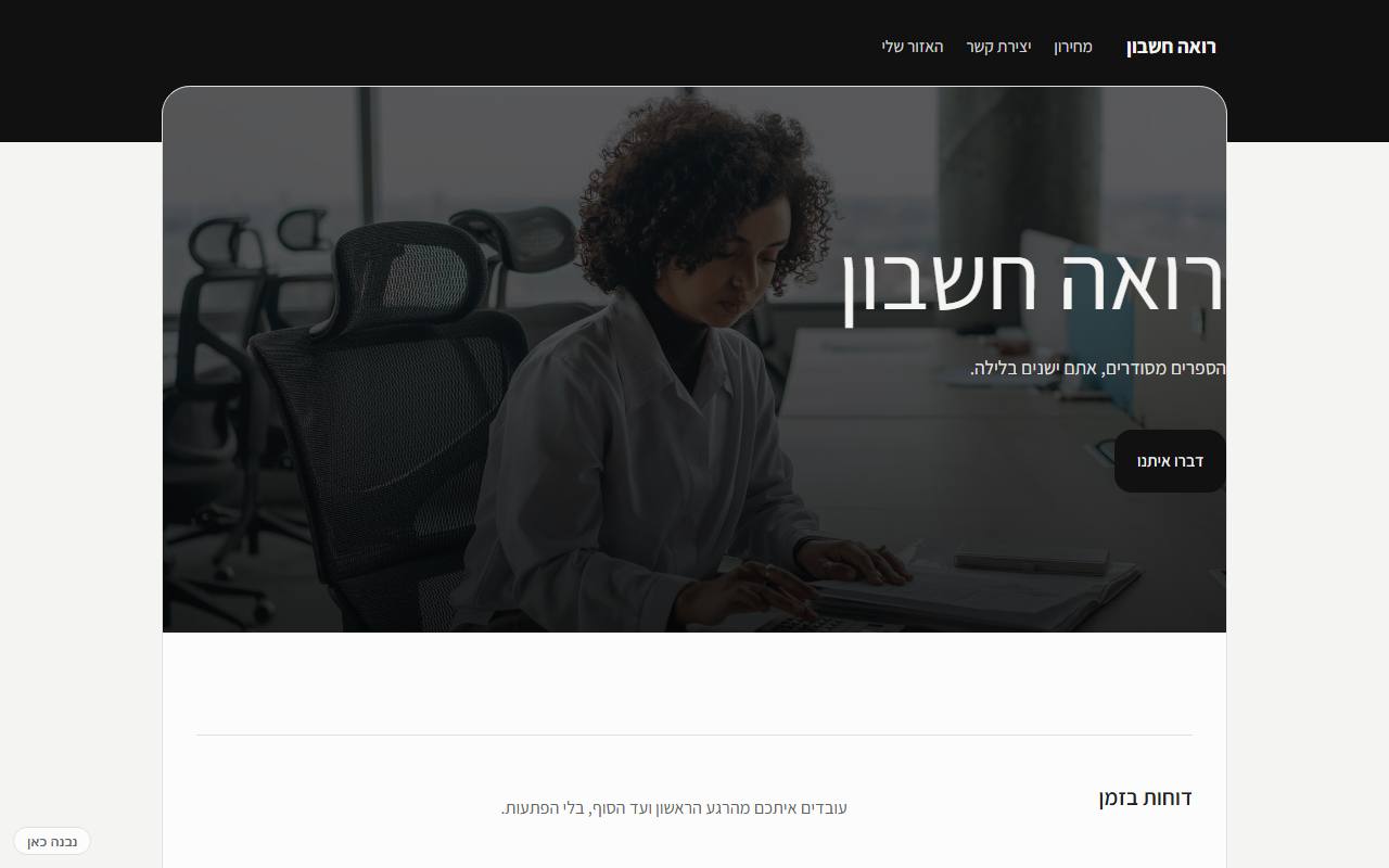 צילום מסך של רואה חשבון