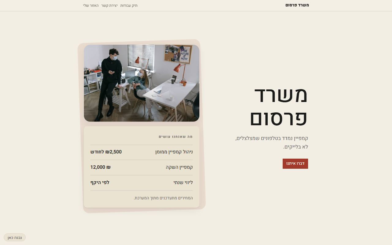 צילום מסך של משרד פרסום