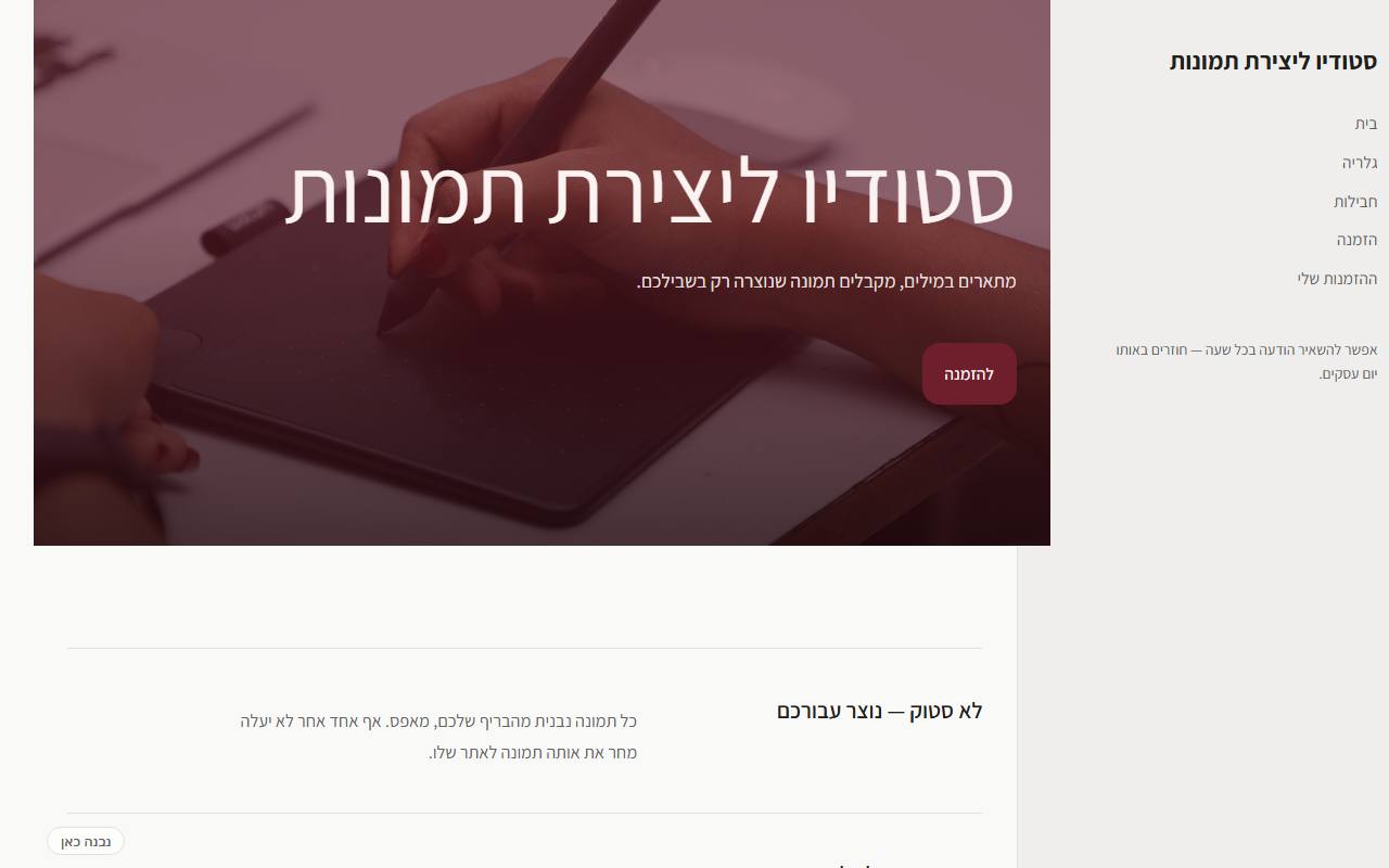 צילום מסך של סטודיו ליצירת תמונות