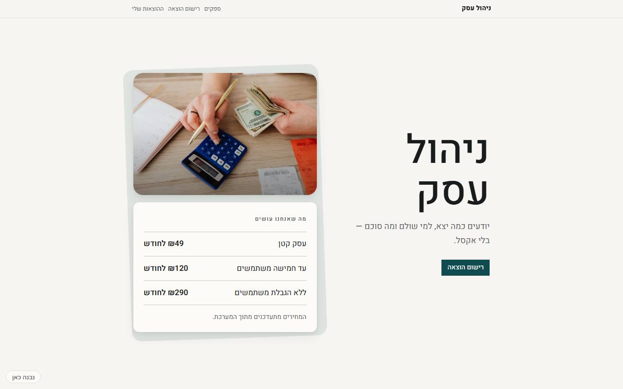 צילום מסך של ניהול עסק