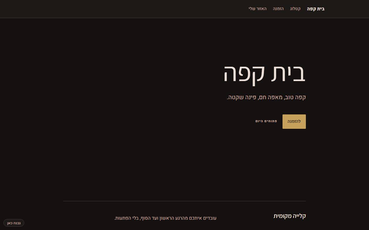 צילום מסך של בית קפה