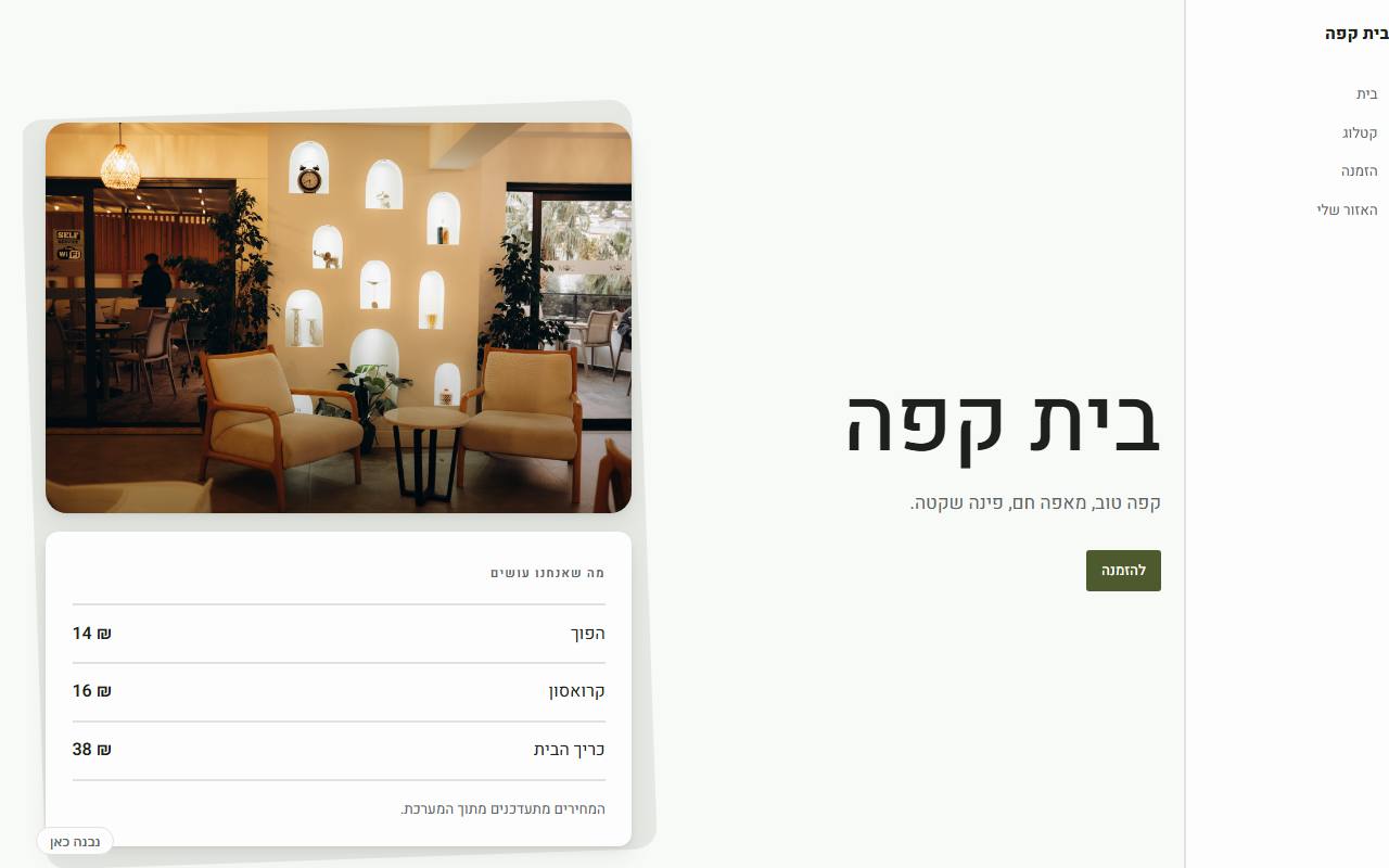 צילום מסך של בית קפה