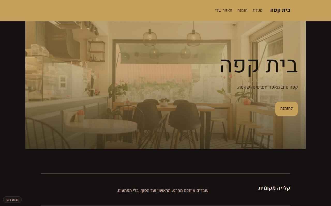 צילום מסך של בית קפה