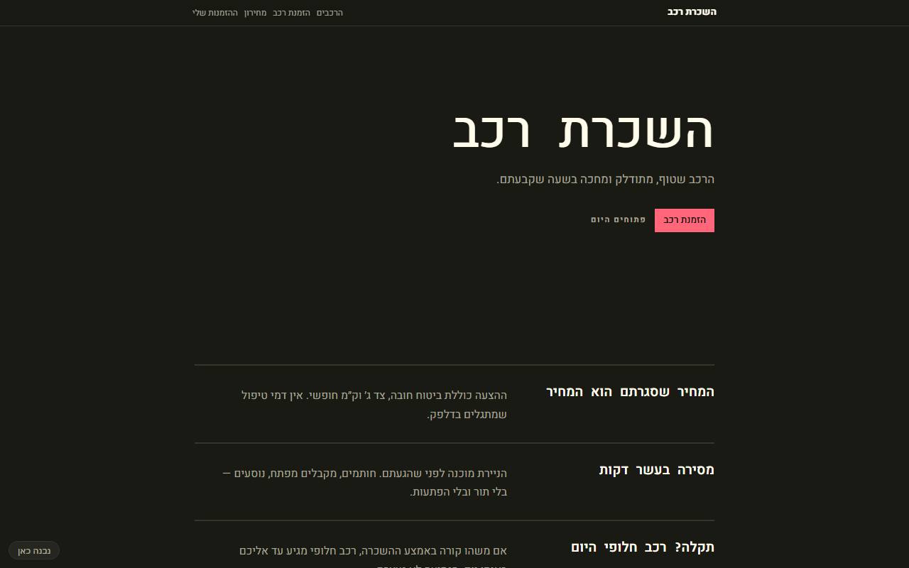 צילום מסך של השכרת רכב
