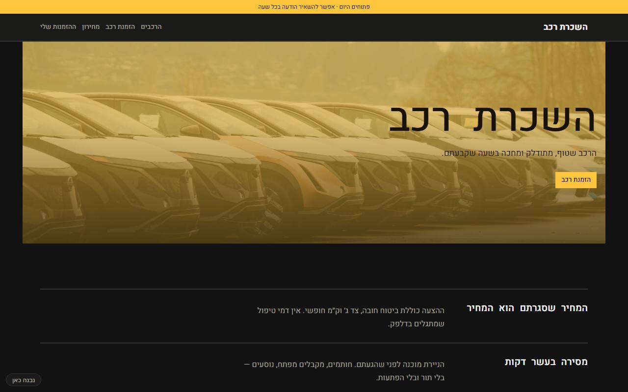 צילום מסך של השכרת רכב