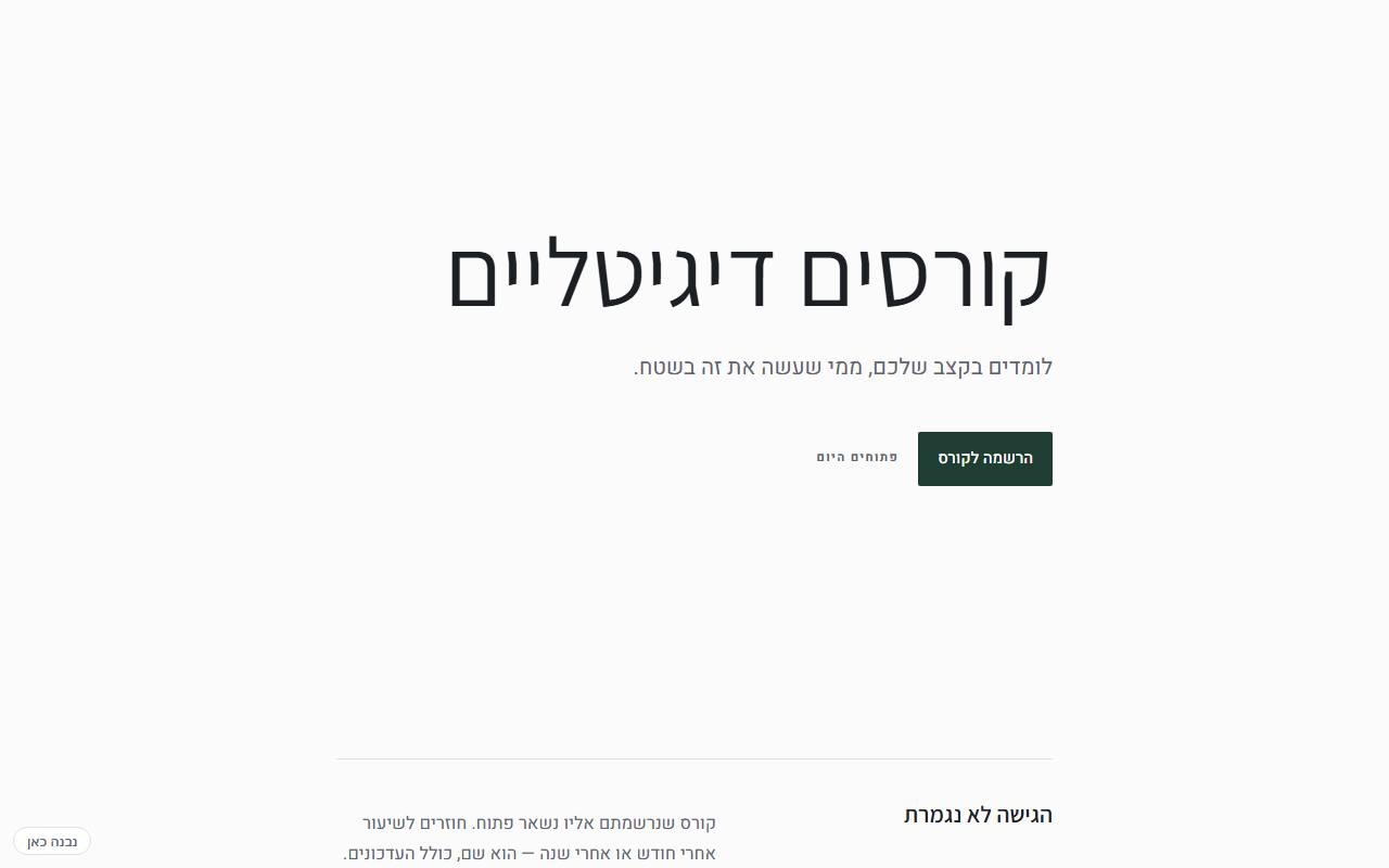 צילום מסך של קורסים דיגיטליים
