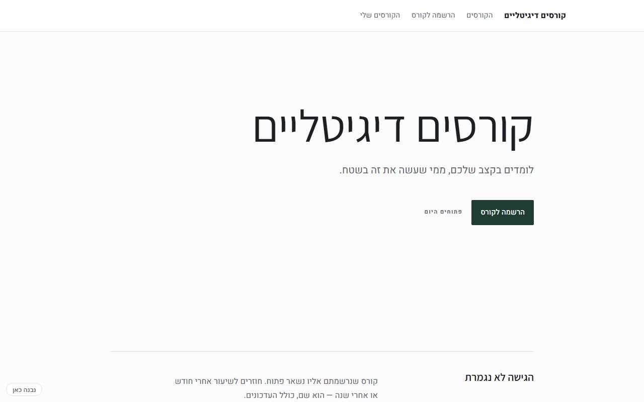 צילום מסך של קורסים דיגיטליים