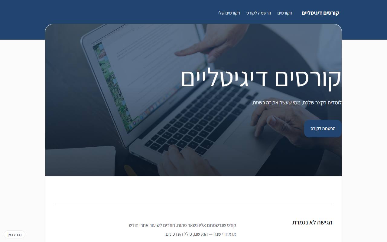 צילום מסך של קורסים דיגיטליים
