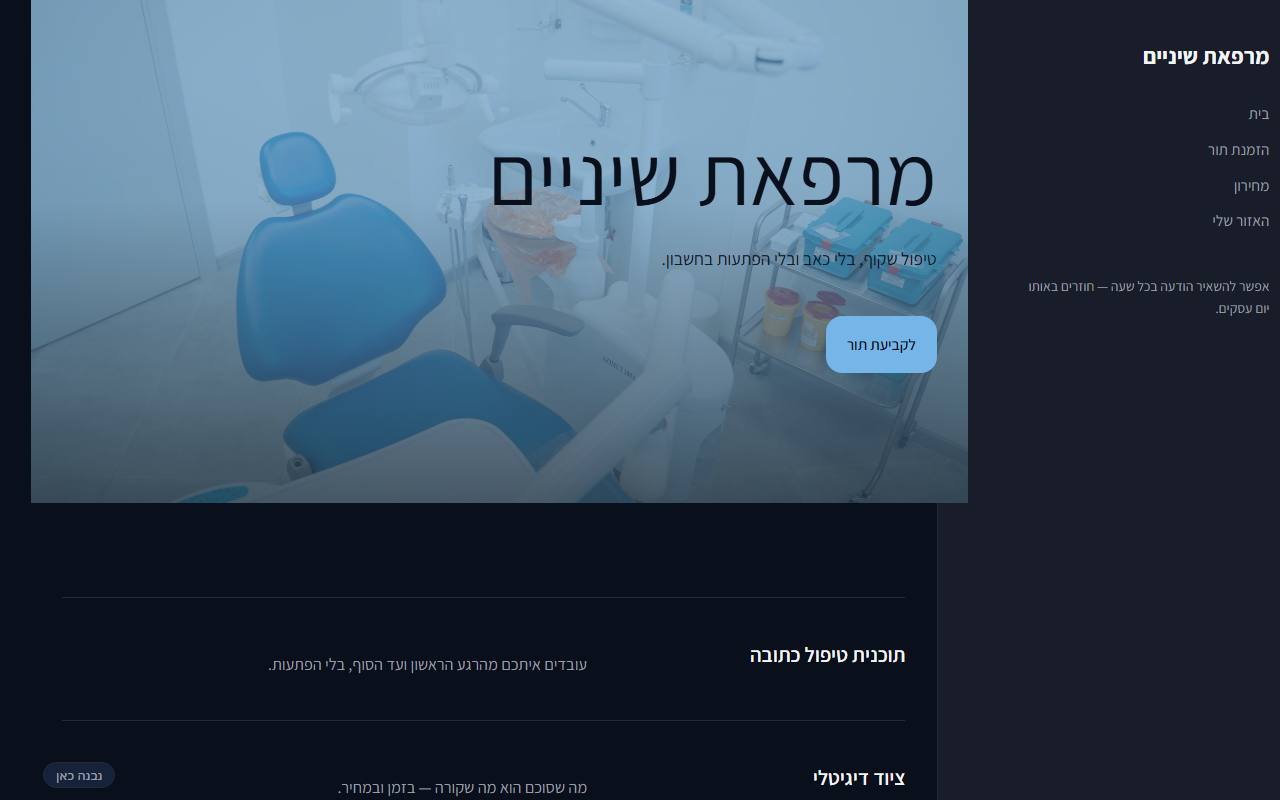 צילום מסך של מרפאת שיניים · חם · ממשלה — בית