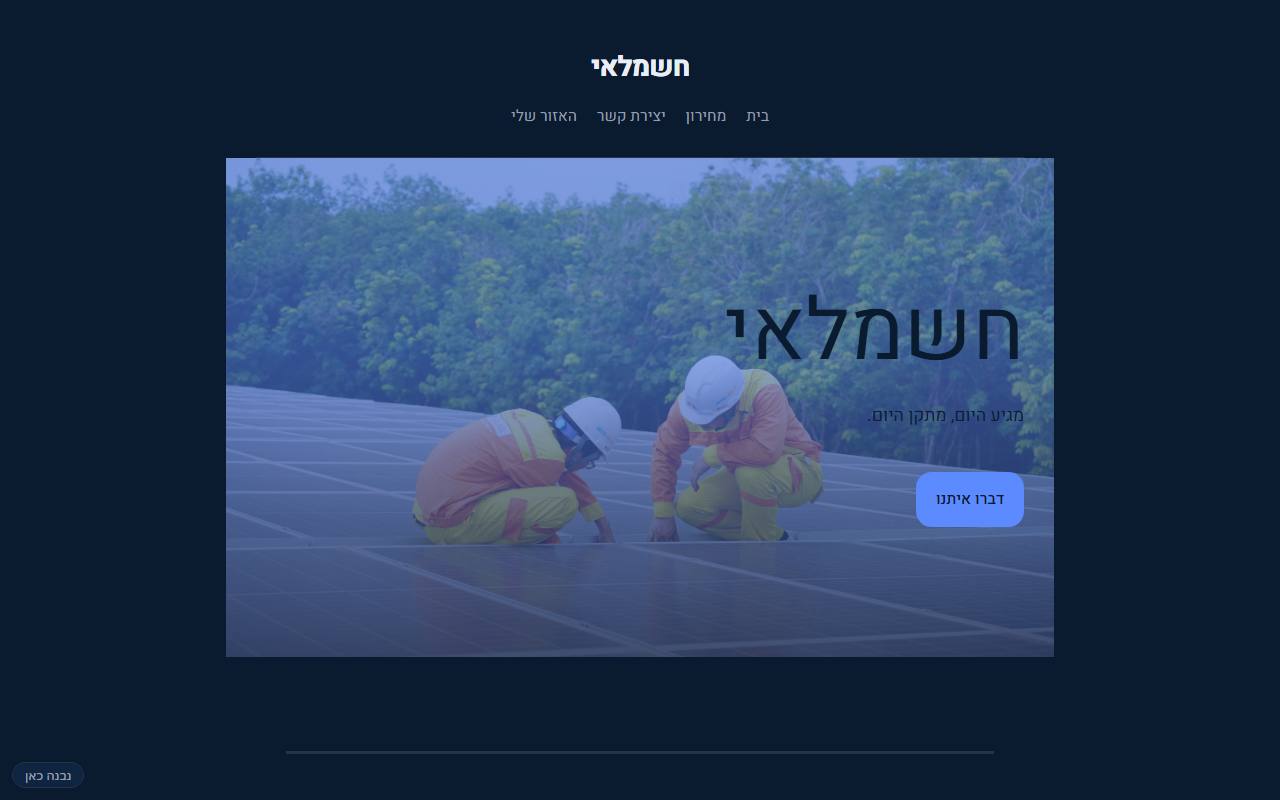 צילום מסך של חשמלאי