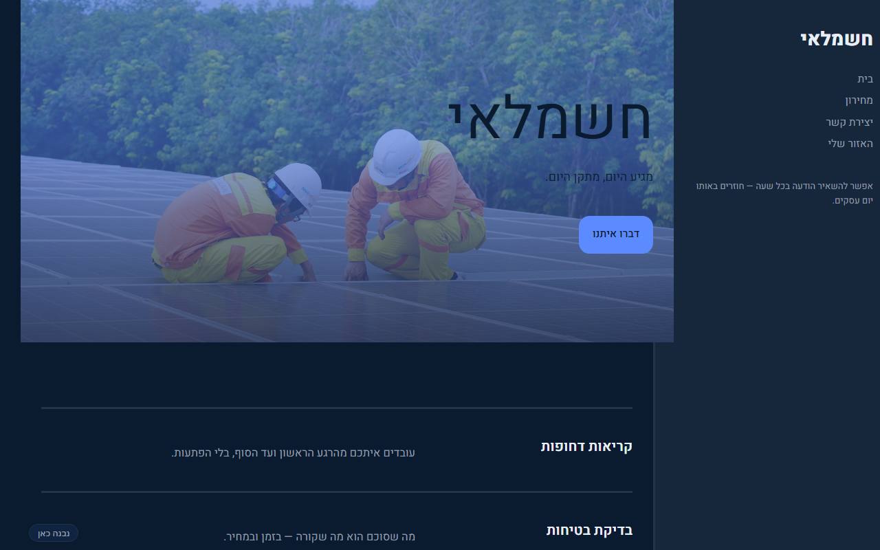 צילום מסך של חשמלאי · חם · הייטק — בית