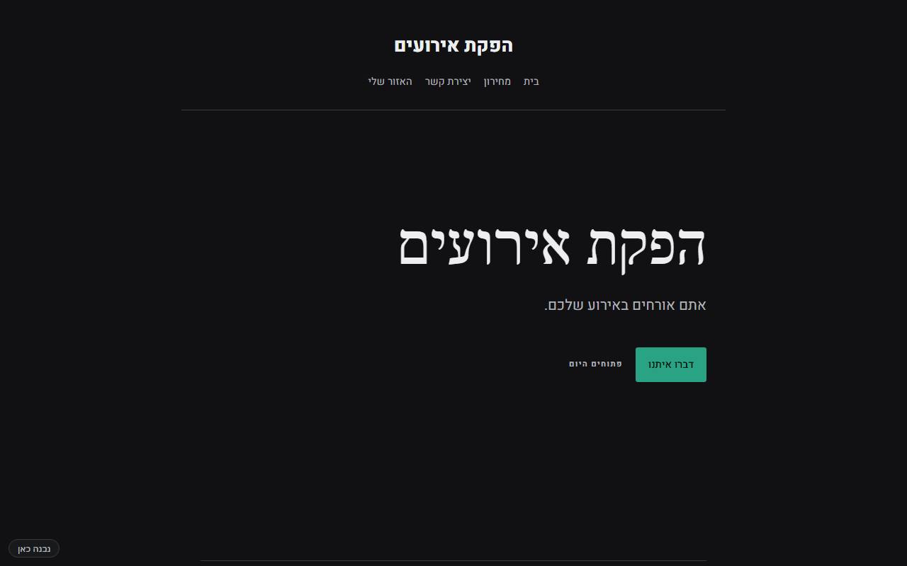 צילום מסך של הפקת אירועים