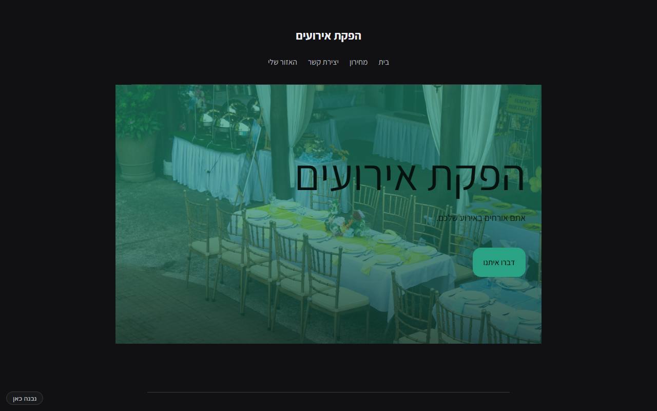 צילום מסך של הפקת אירועים · חם · חצות — בית