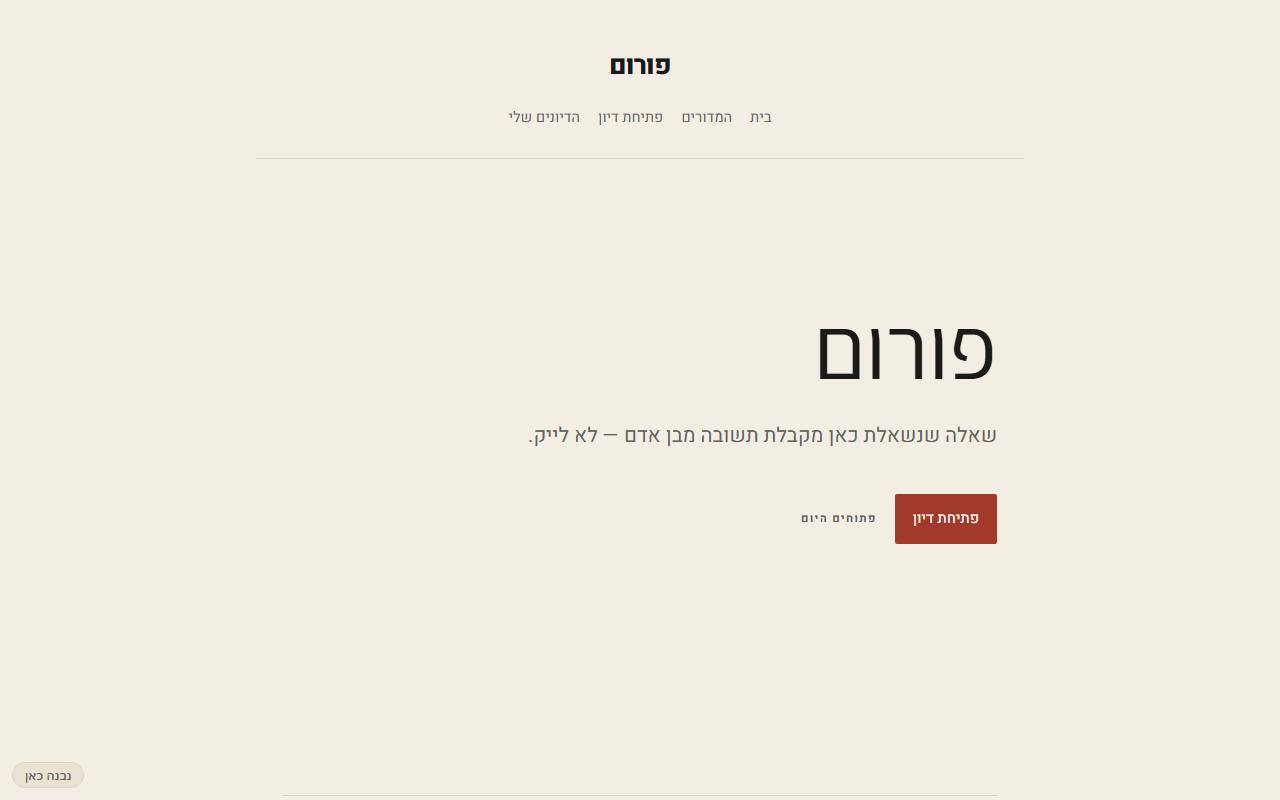 צילום מסך של פורום