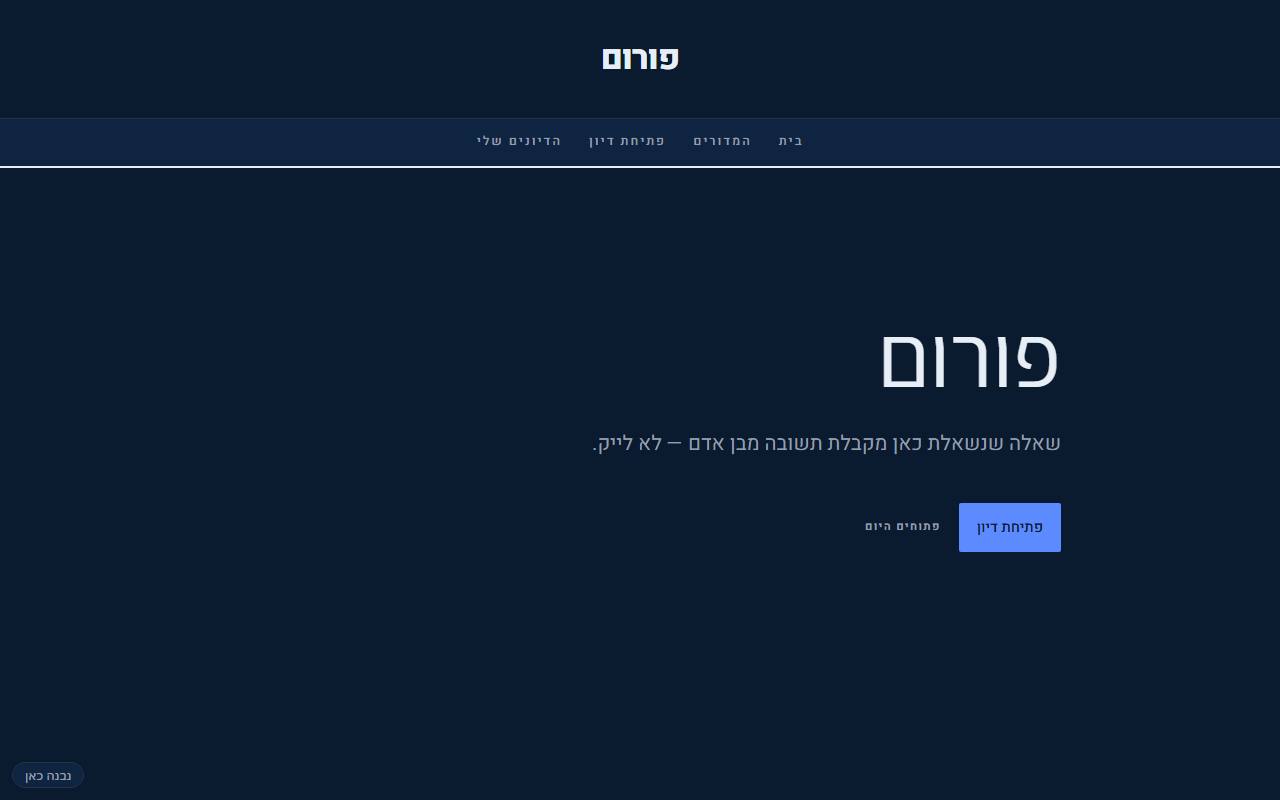 צילום מסך של פורום
