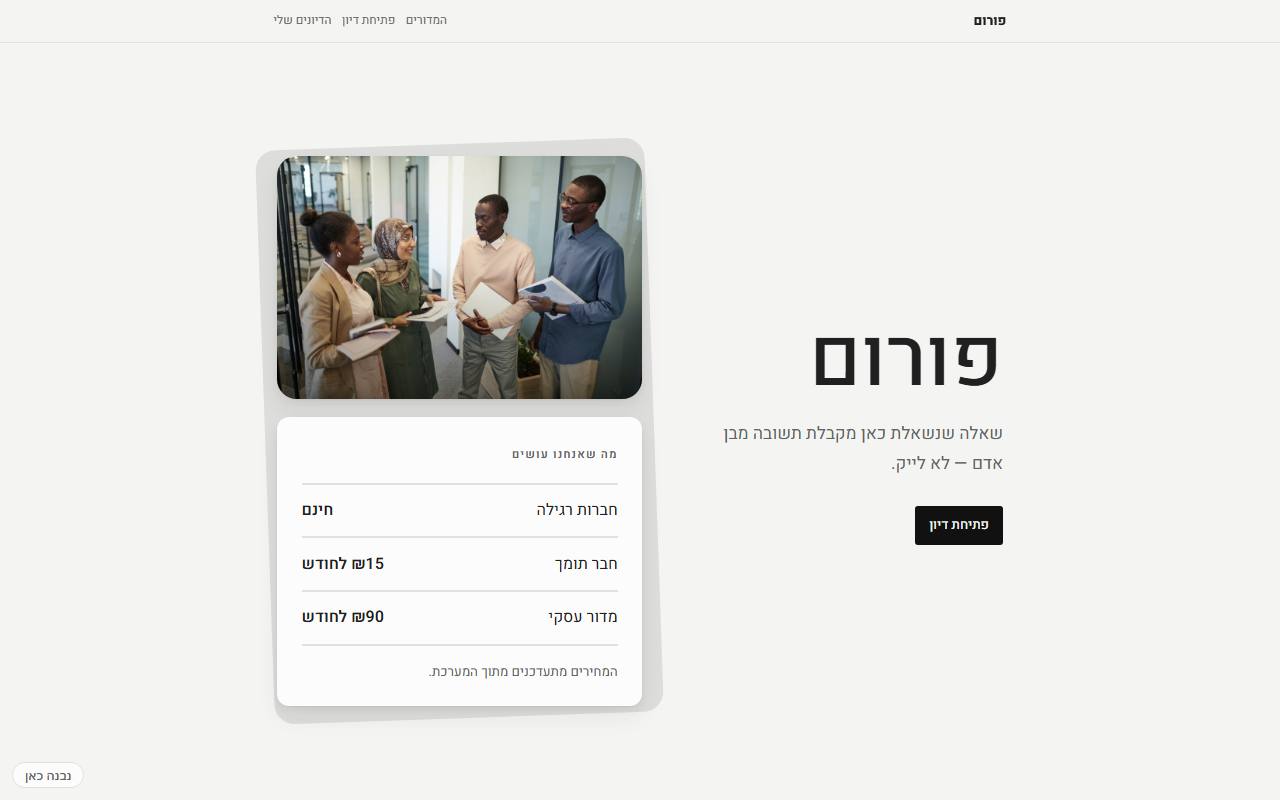 צילום מסך של פורום