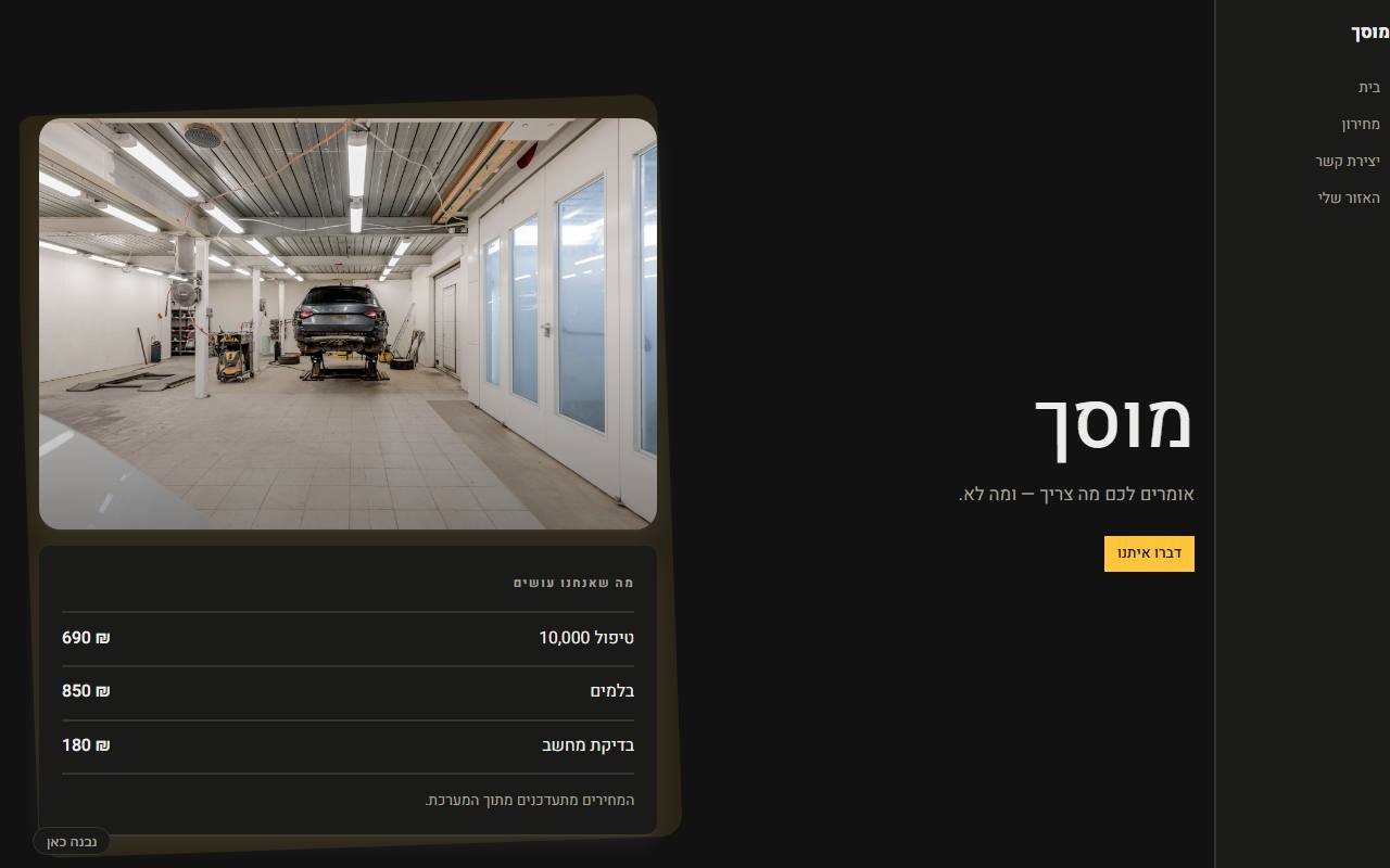 צילום מסך של מוסך