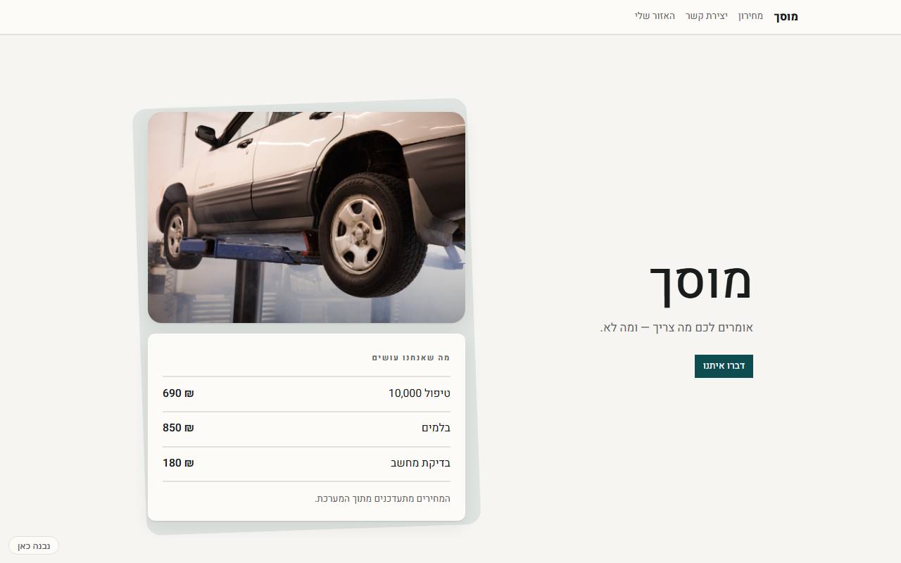 צילום מסך של מוסך