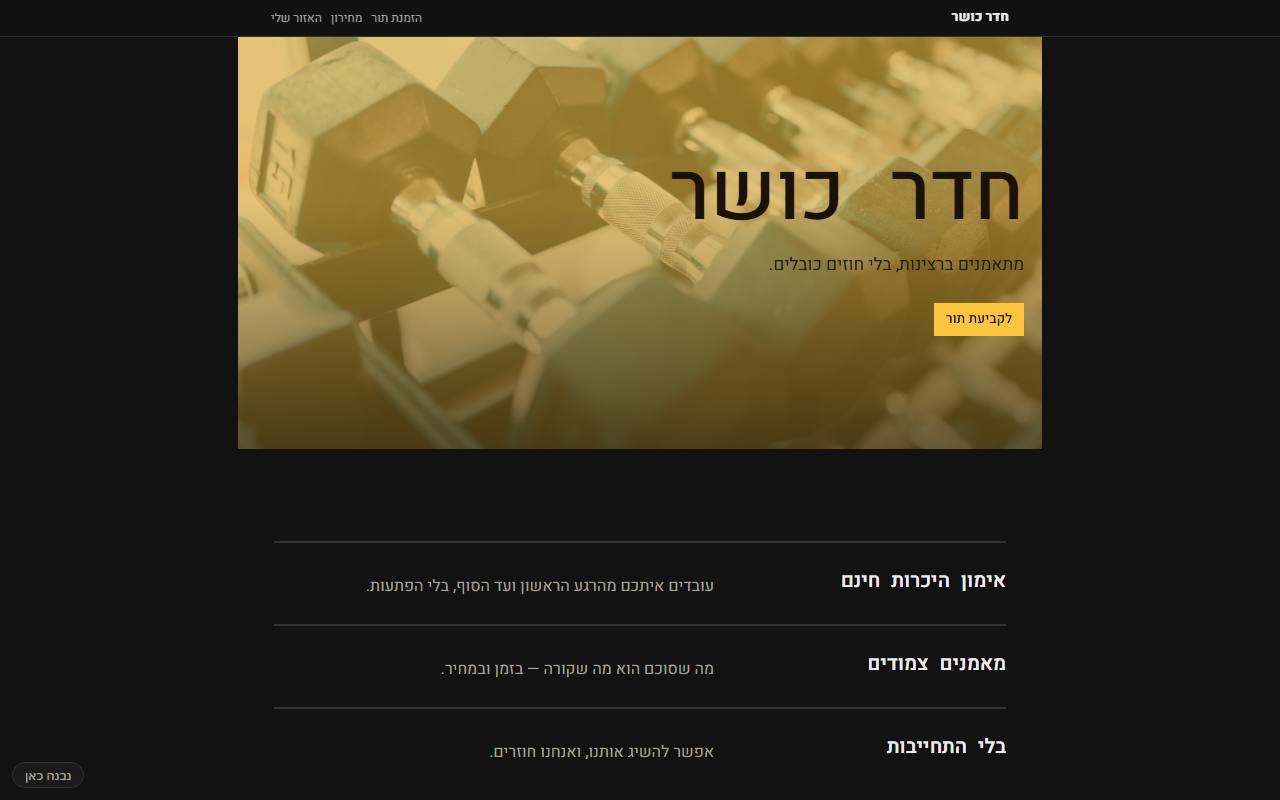 צילום מסך של חדר כושר · ענייני · פחם וענבר — בית