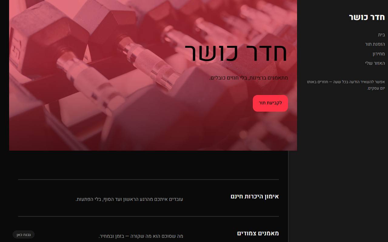 צילום מסך של חדר כושר