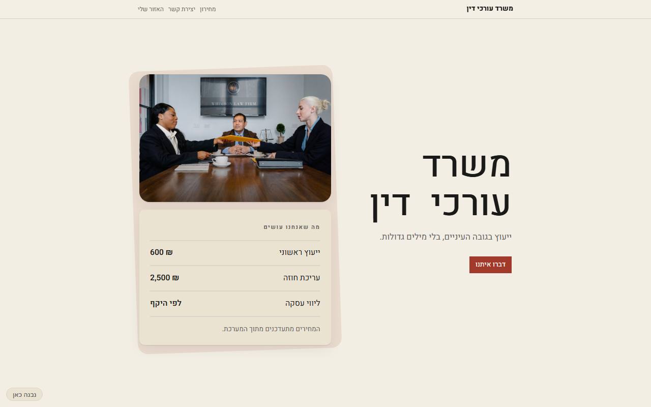 צילום מסך של משרד עורכי דין