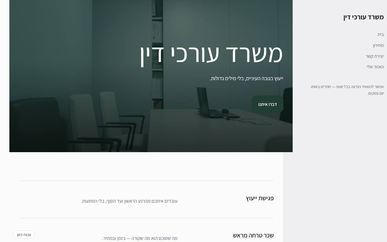 צילום מסך של משרד עורכי דין