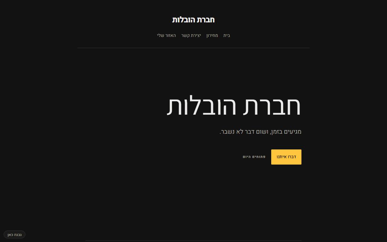 צילום מסך של חברת הובלות