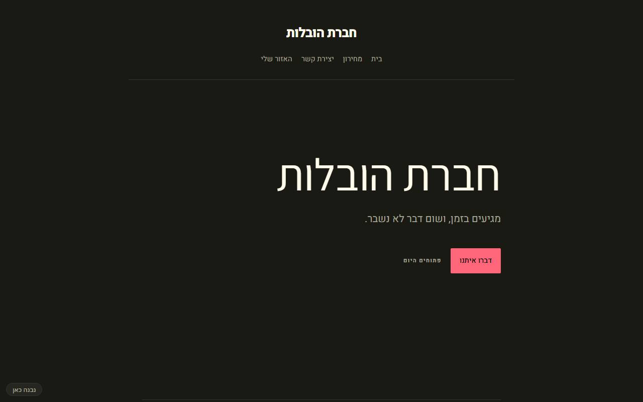 צילום מסך של חברת הובלות