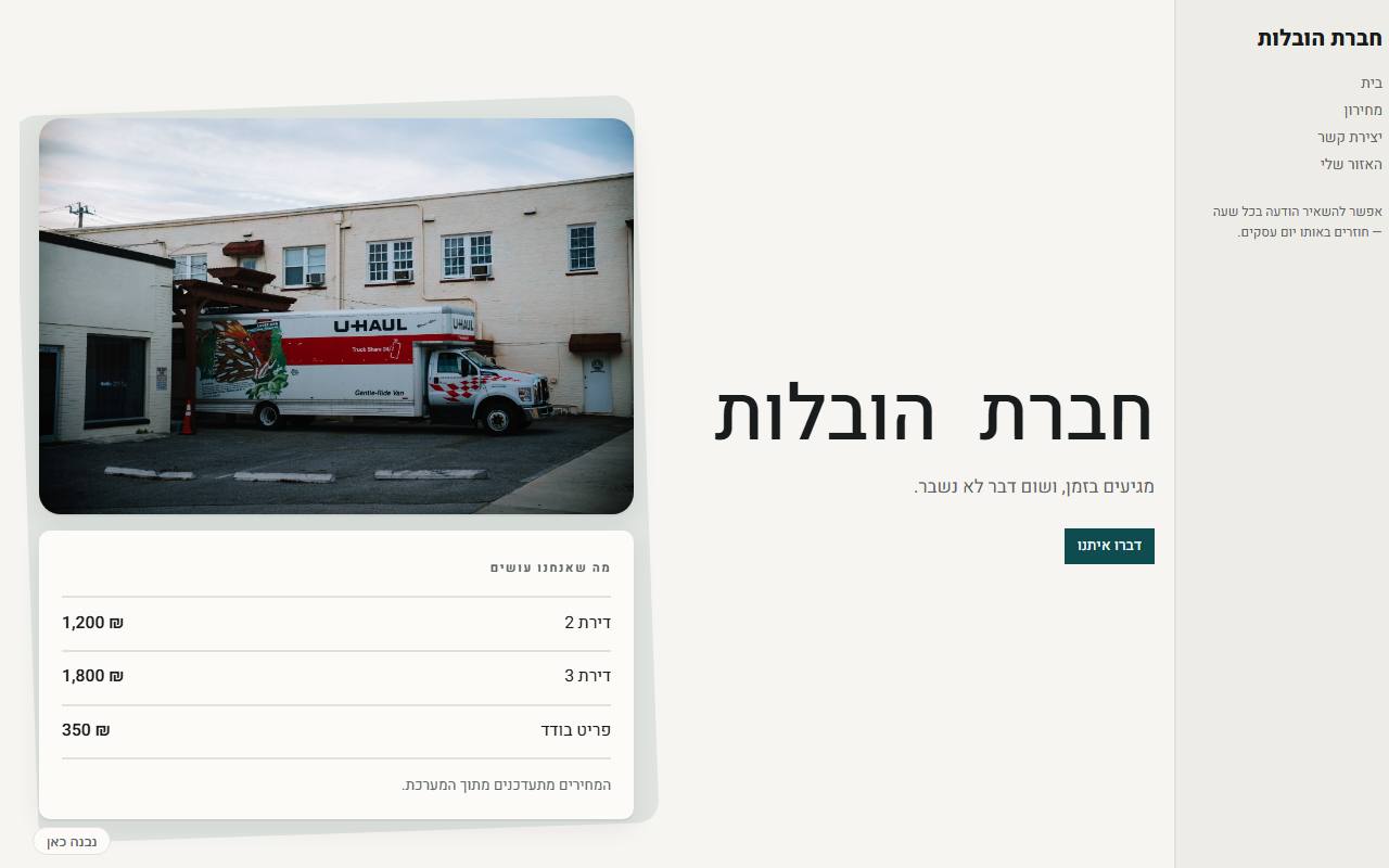 צילום מסך של חברת הובלות