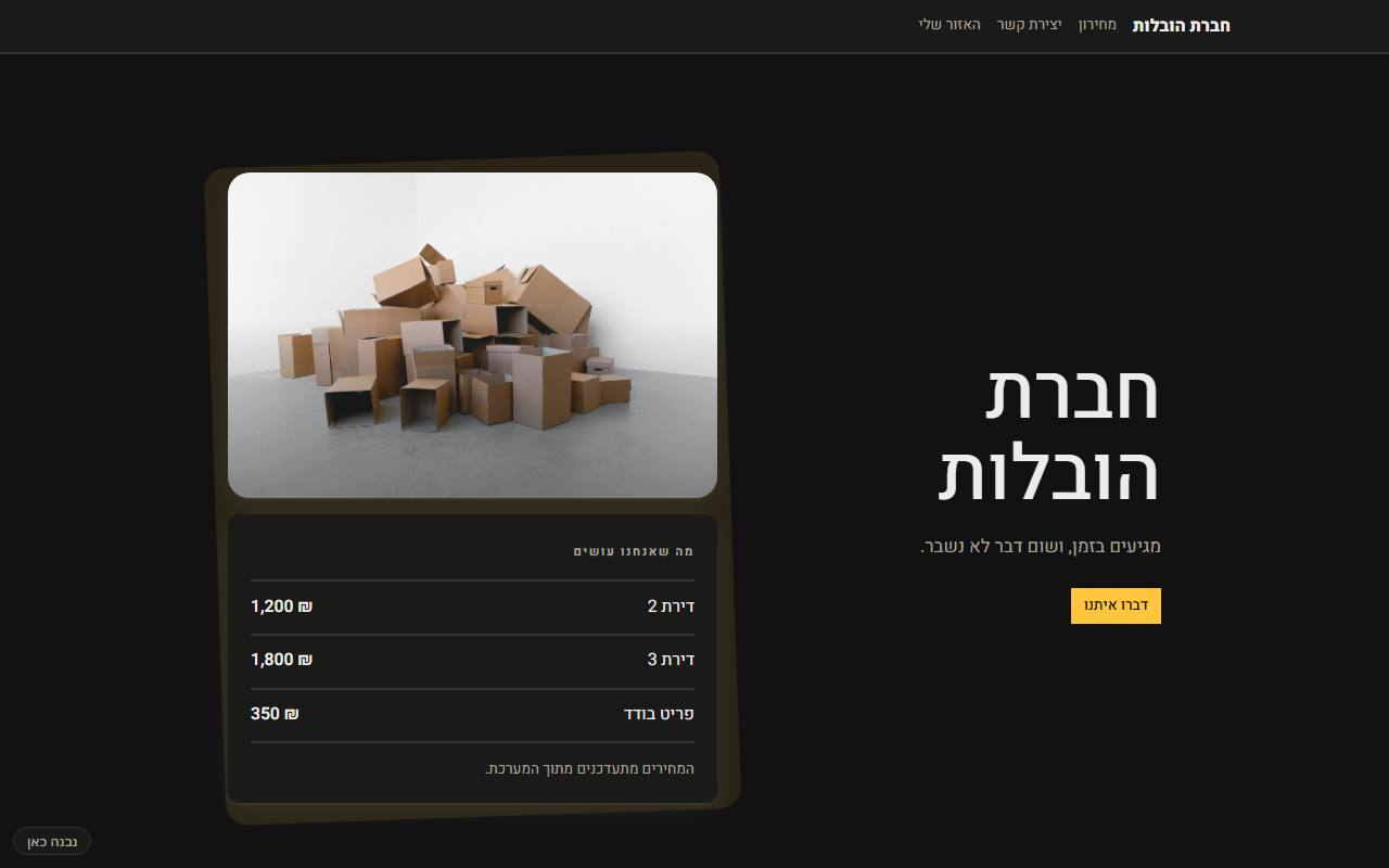 צילום מסך של חברת הובלות