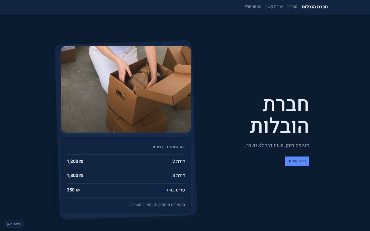 צילום מסך של חברת הובלות