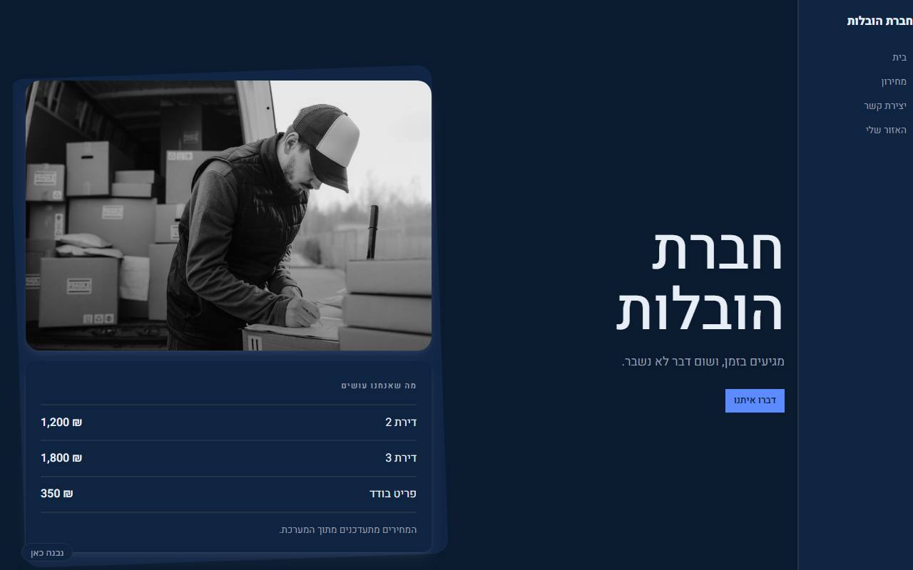 צילום מסך של חברת הובלות