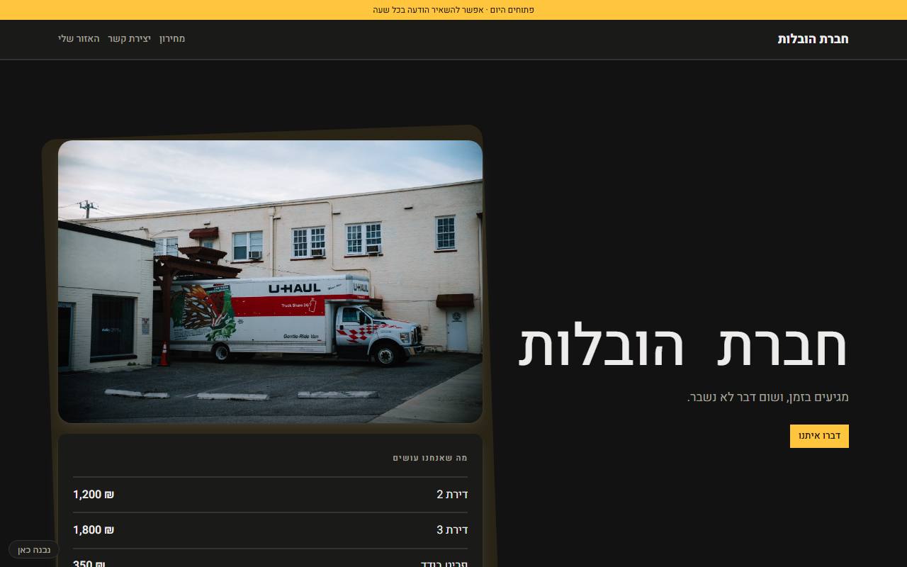 צילום מסך של חברת הובלות