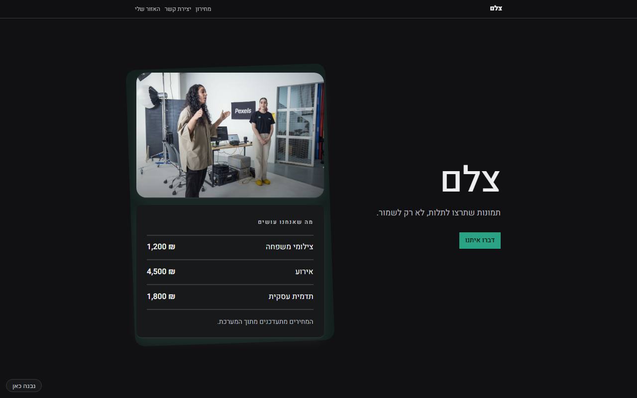 צילום מסך של צלם