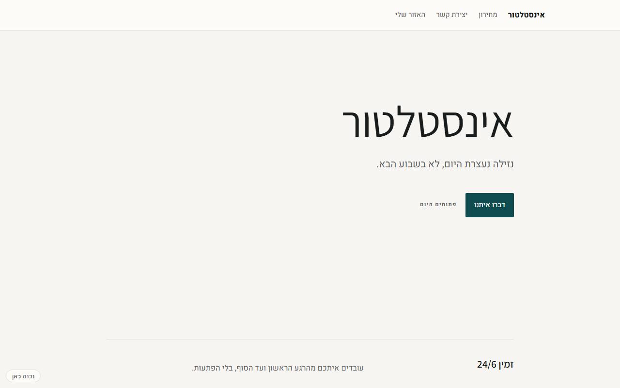 צילום מסך של אינסטלטור