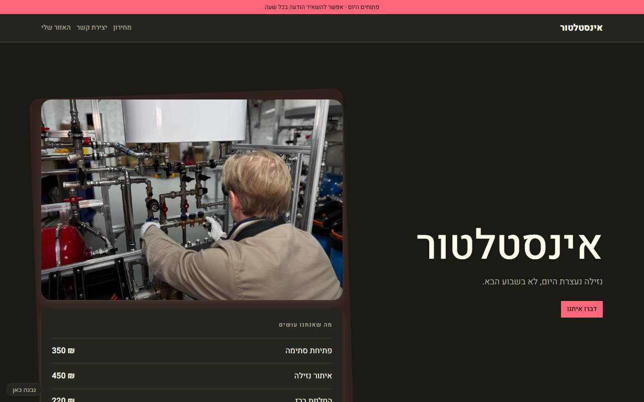 צילום מסך של אינסטלטור