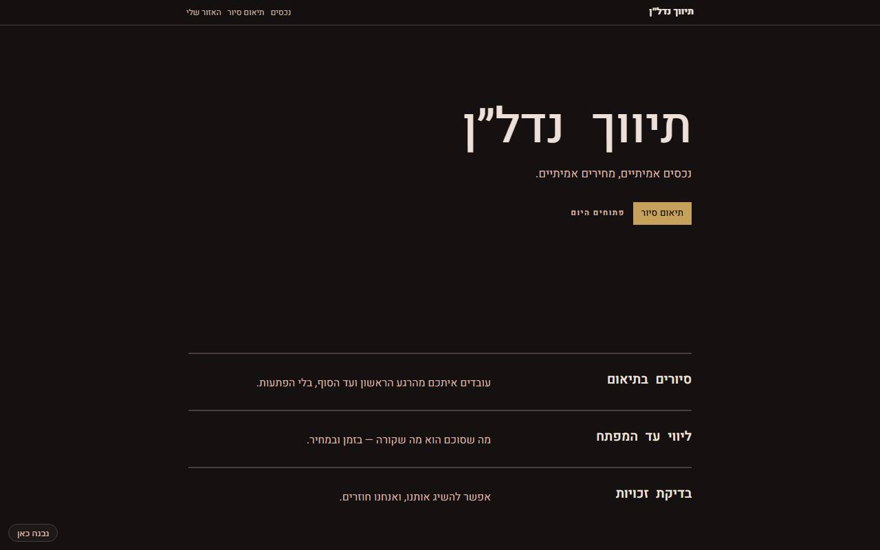 צילום מסך של תיווך נדל״ן