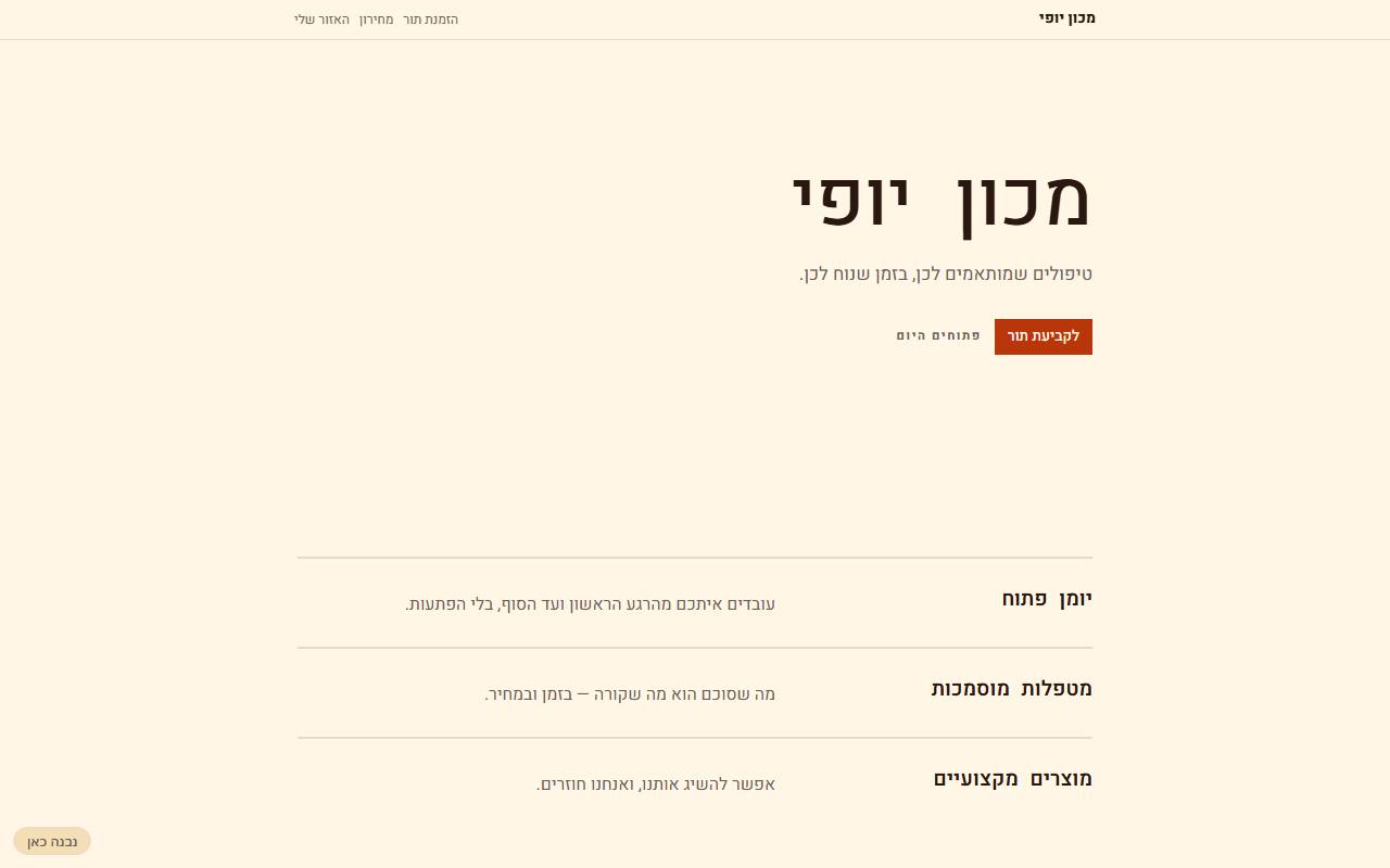 צילום מסך של מכון יופי
