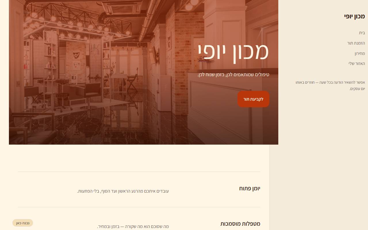 צילום מסך של מכון יופי · חם · שוק — בית