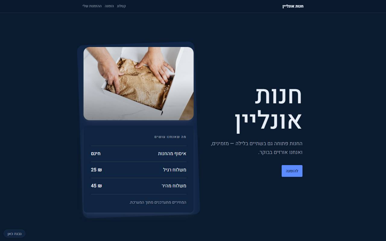 צילום מסך של חנות אונליין