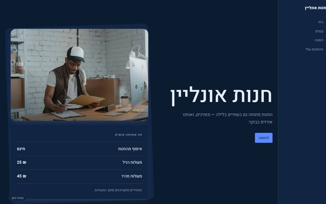 צילום מסך של חנות אונליין