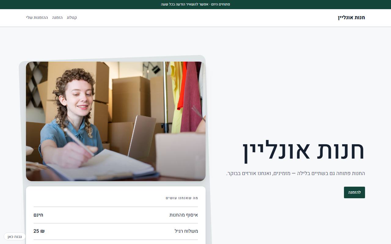 צילום מסך של חנות אונליין