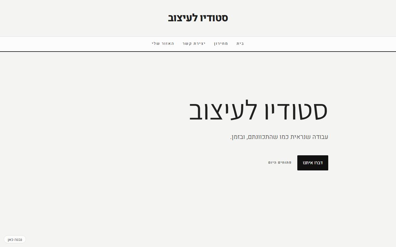 צילום מסך של סטודיו לעיצוב