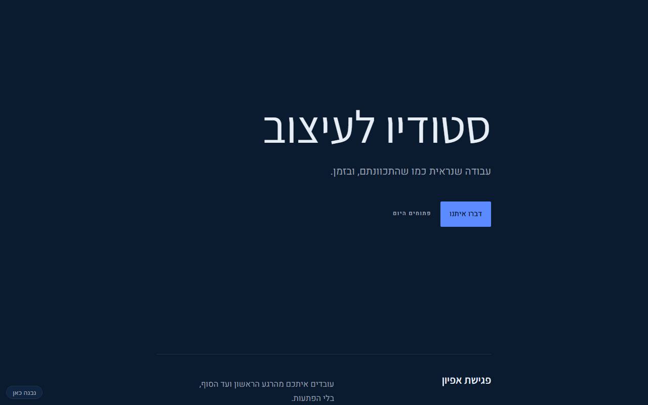 צילום מסך של סטודיו לעיצוב