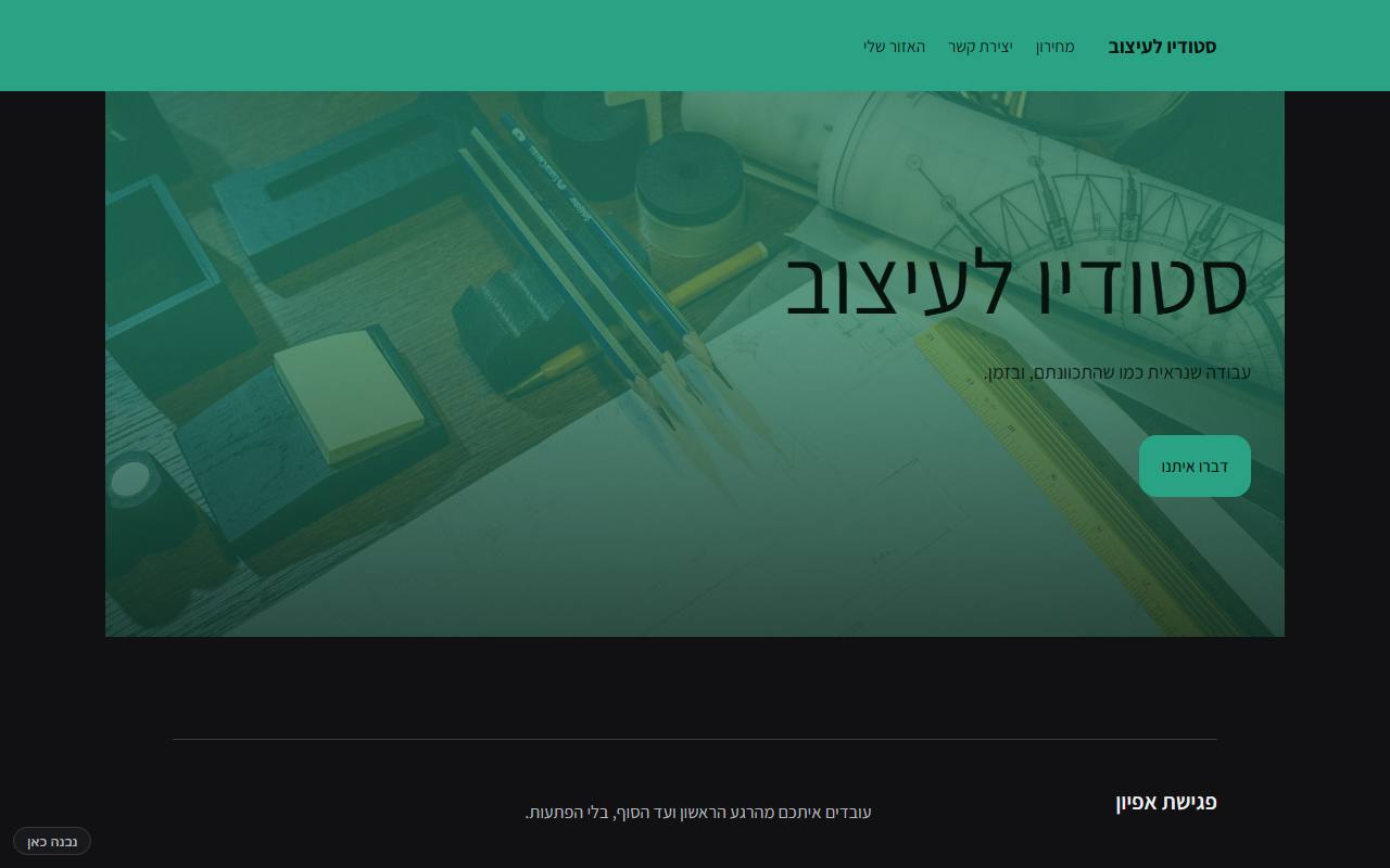 צילום מסך של סטודיו לעיצוב