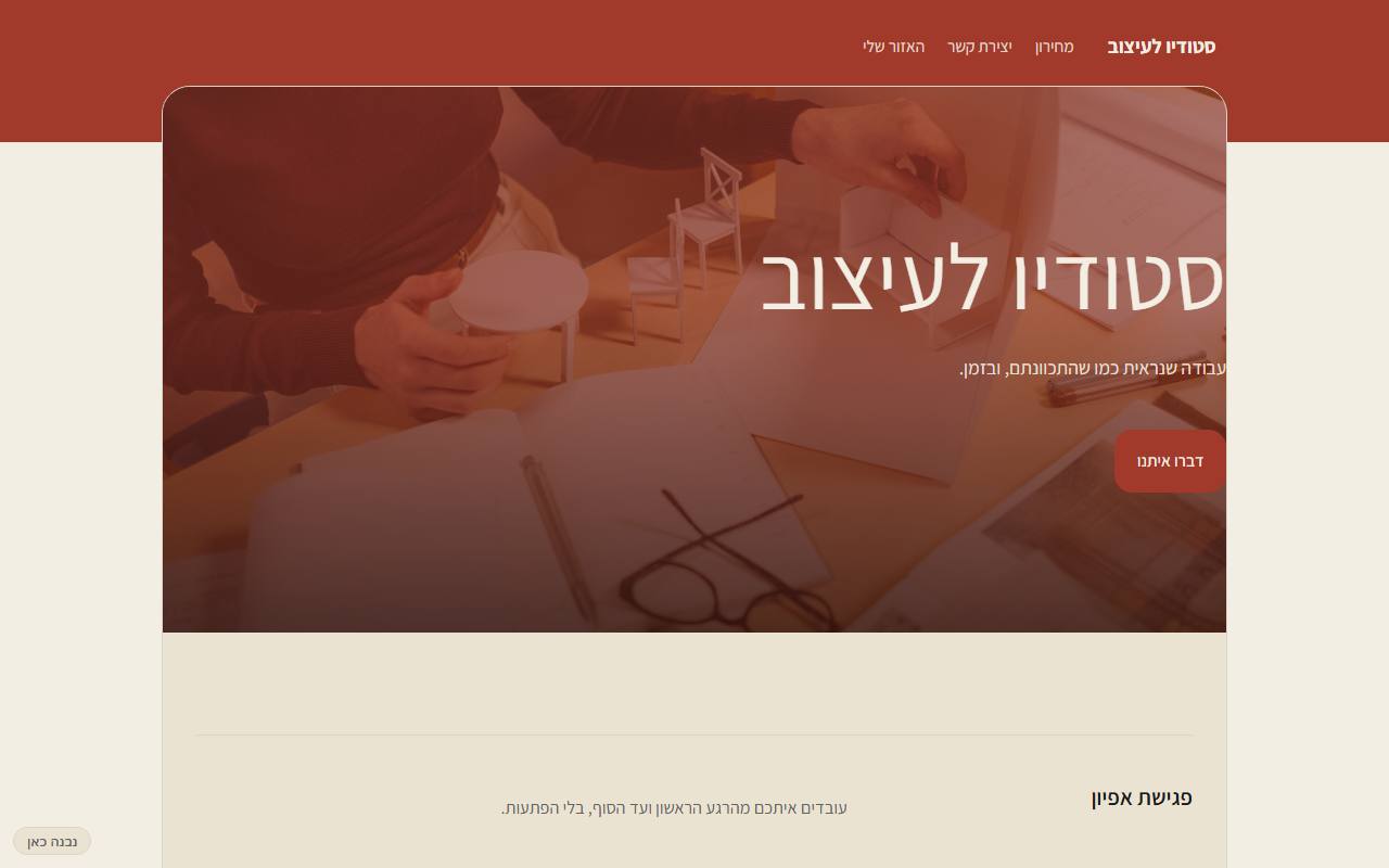 צילום מסך של סטודיו לעיצוב