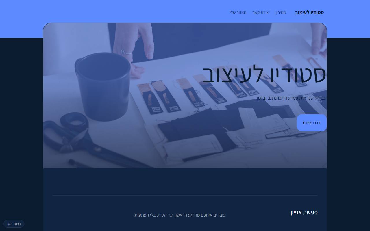 צילום מסך של סטודיו לעיצוב