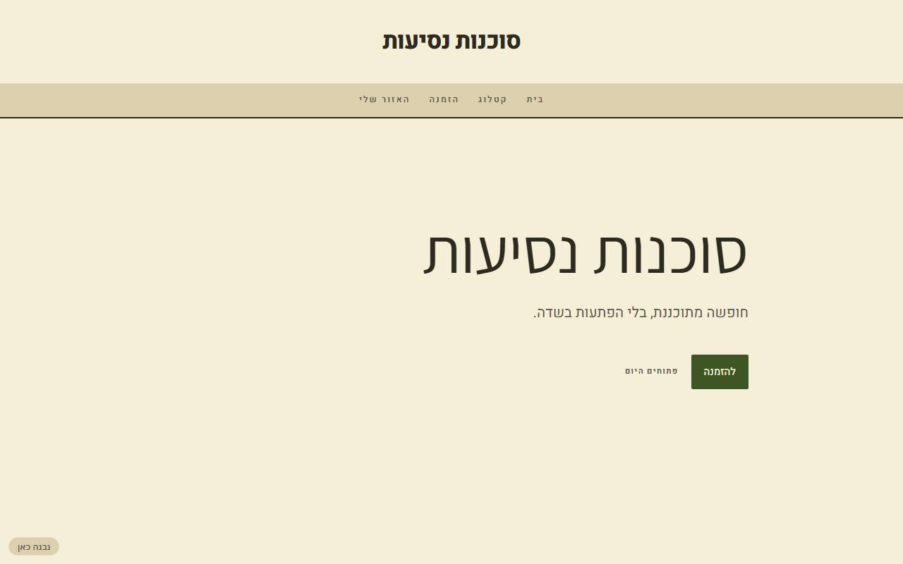 צילום מסך של סוכנות נסיעות