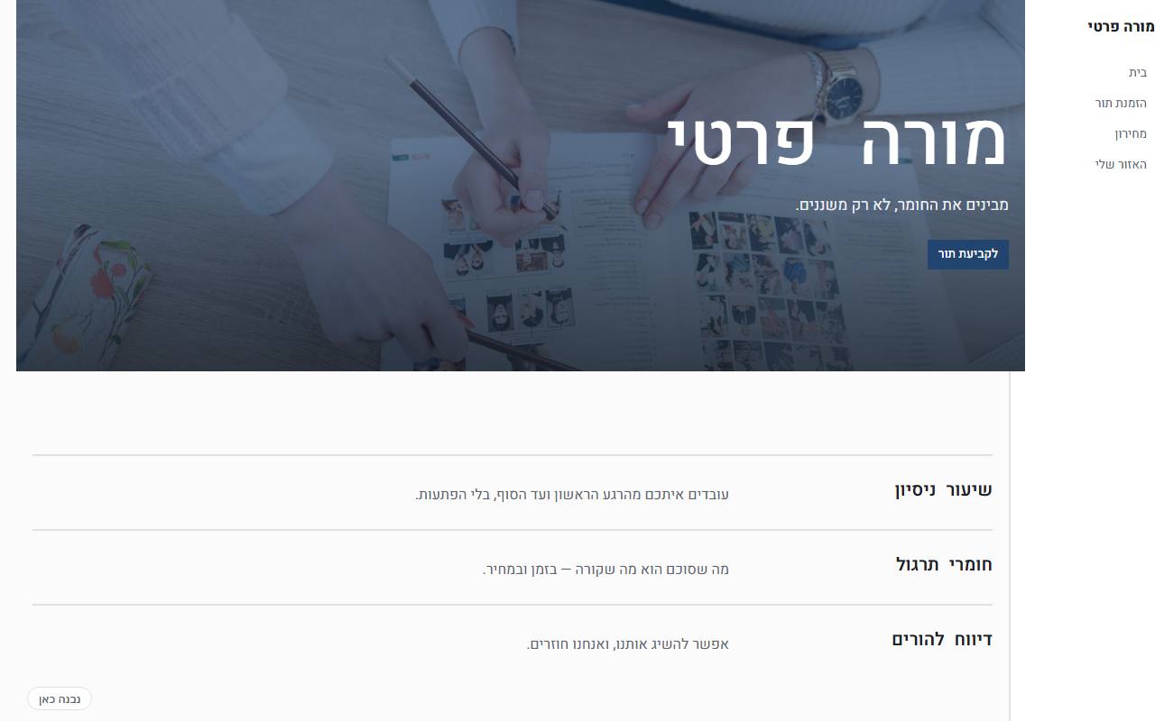 צילום מסך של מורה פרטי · ענייני · כחול — בית