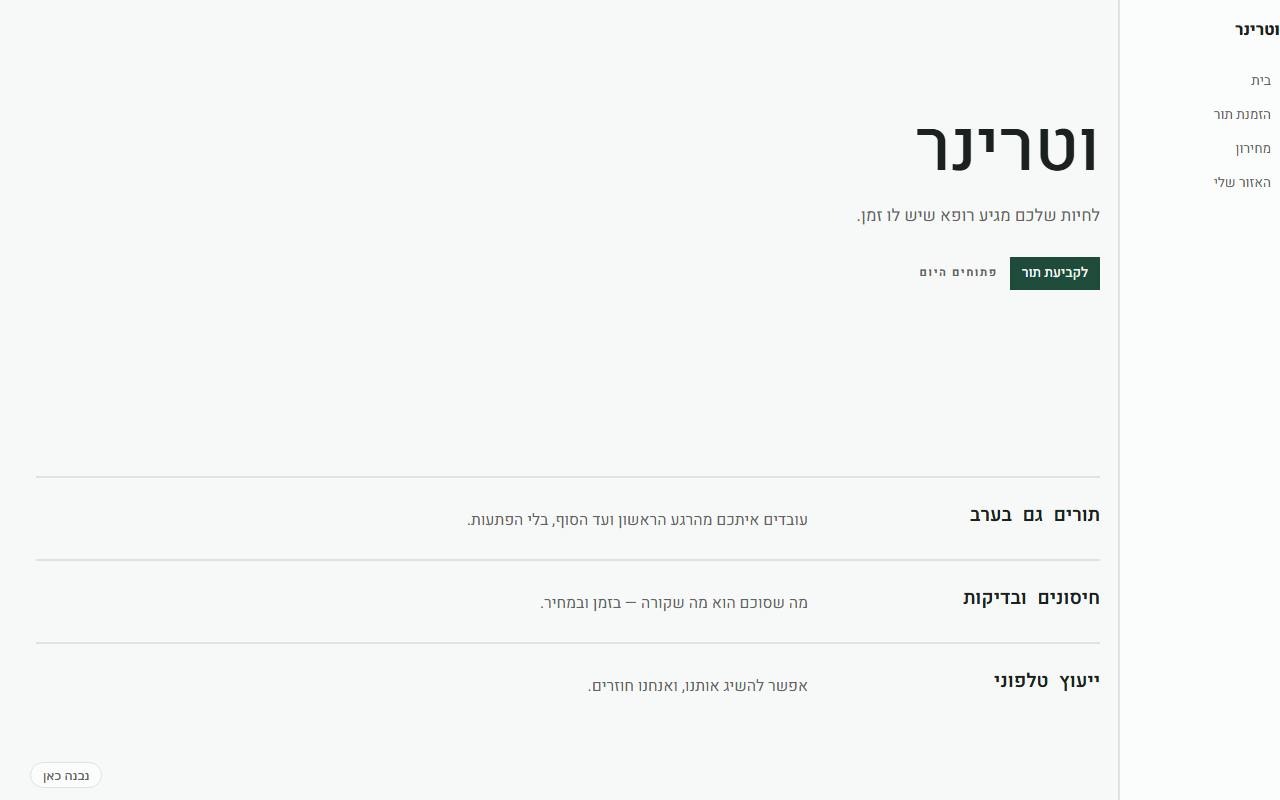 צילום מסך של וטרינר · טכני · מרפאה — בית